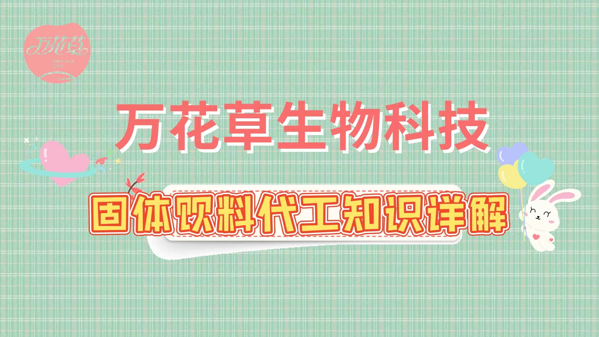 固體飲料代加工相關(guān)知識(shí)詳解，解決你的疑問