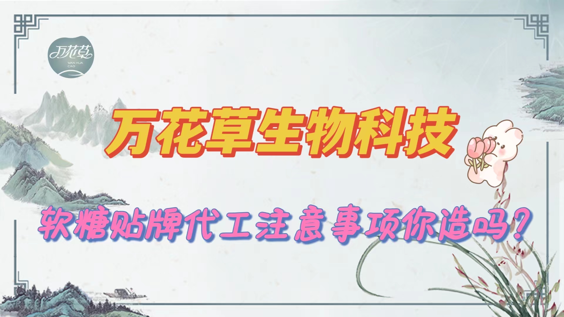 軟糖貼牌代工手續(xù),找源頭工廠(chǎng)注意事項(xiàng)你知道嗎？