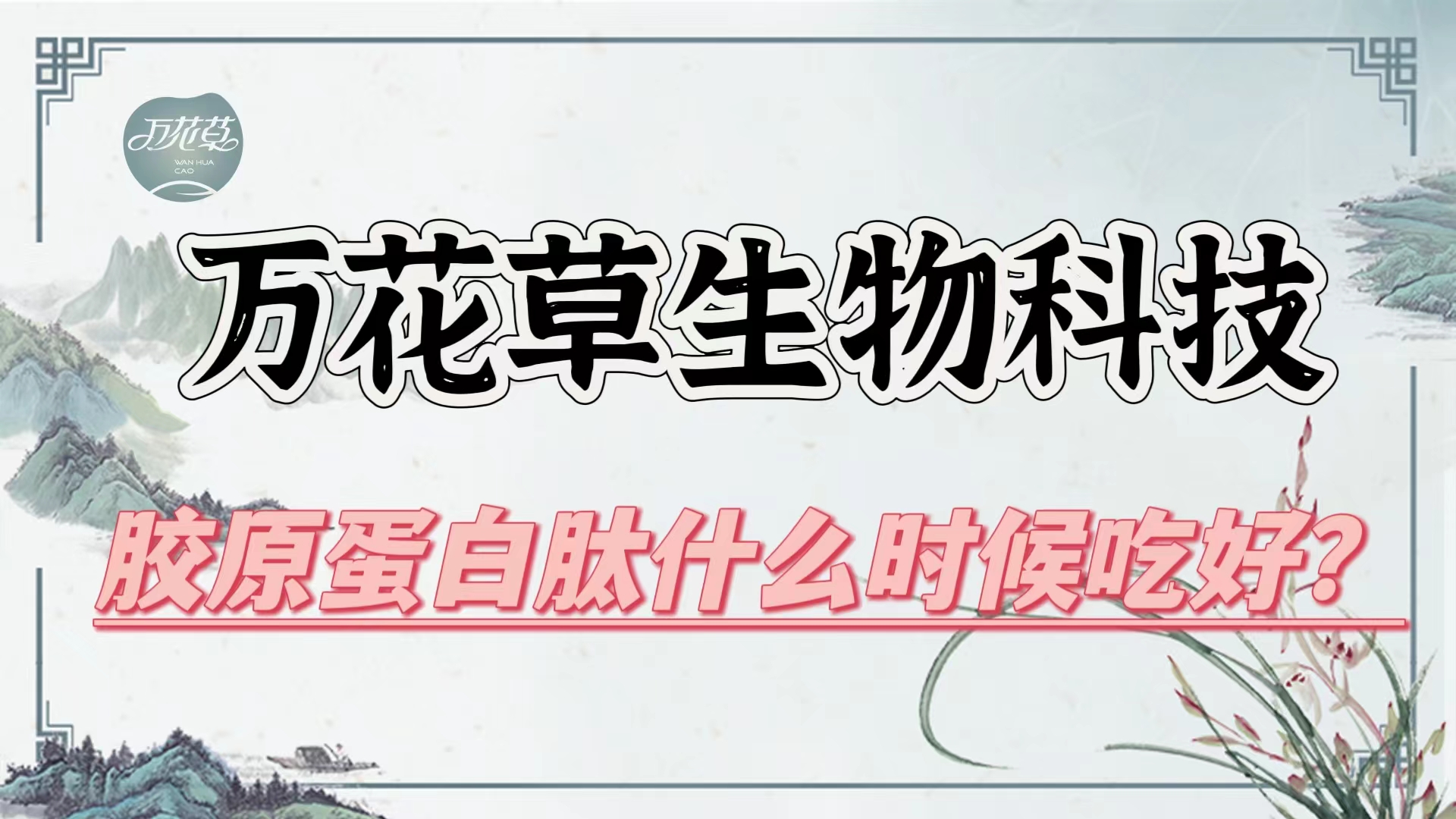 膠原蛋白肽什么時候吃好？進(jìn)行貼牌代加工有哪些合作方式？
