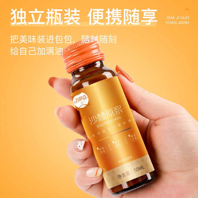 沙棘原漿貼牌oem源頭廠家萬花草，來撩！