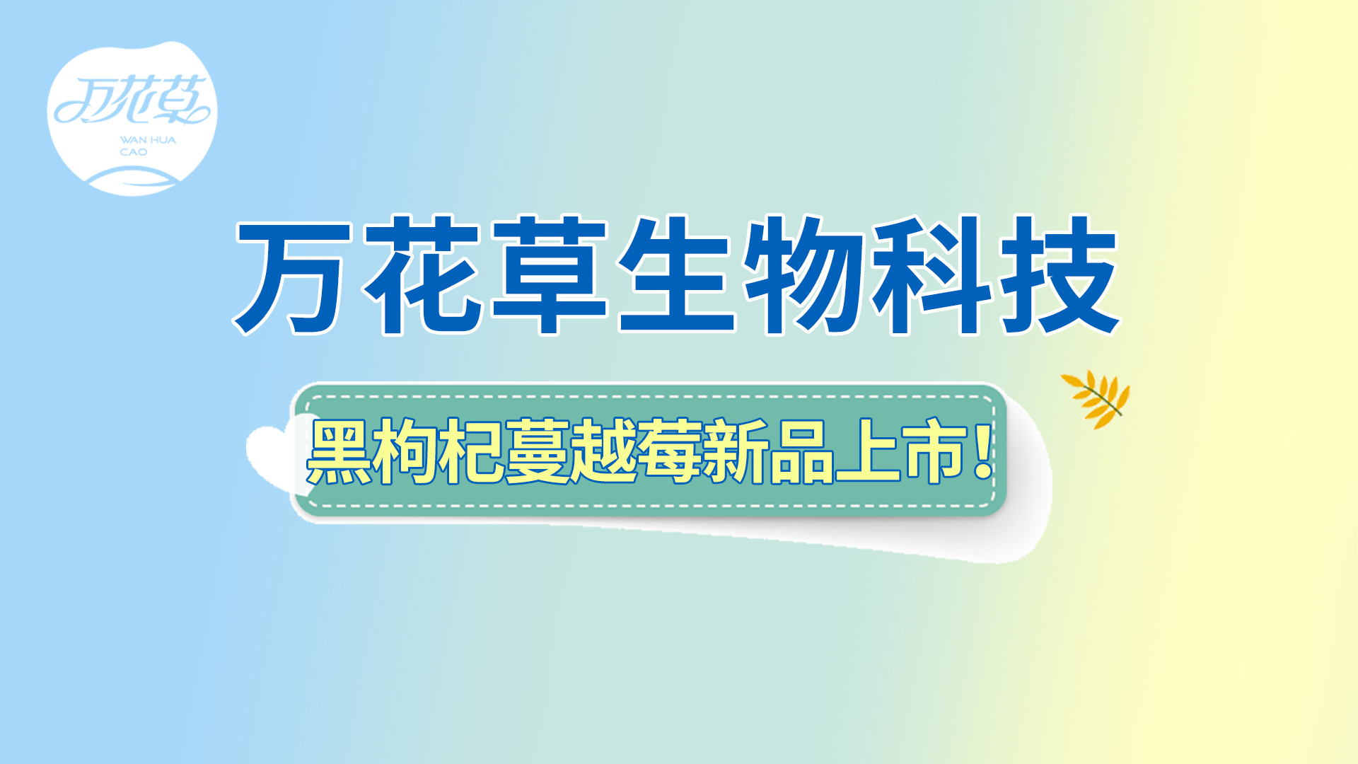 黑枸杞蔓越莓復(fù)合果汁新品上市！速來貼牌！